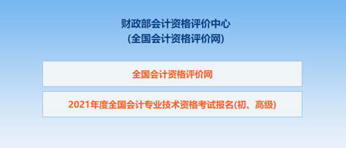 陕西2021年初级会计考试报名信息表填制方法 点击速查>